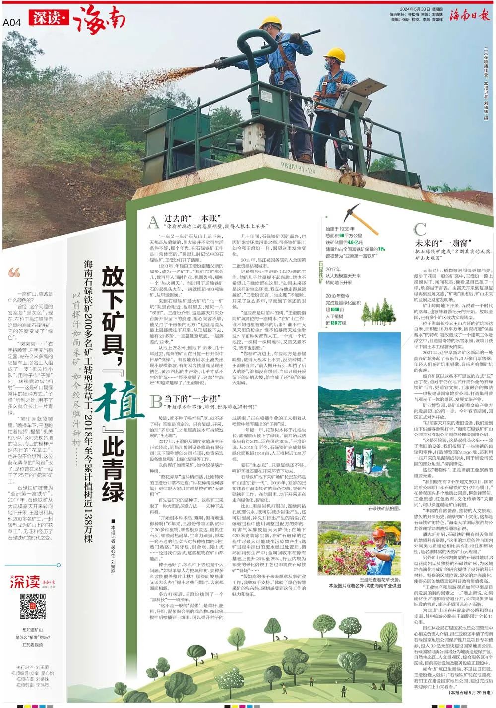 1717063425712875.jpg MILE·米乐(集团)官方网站-HOME
这座矿山,为何这么绿?1.jpg