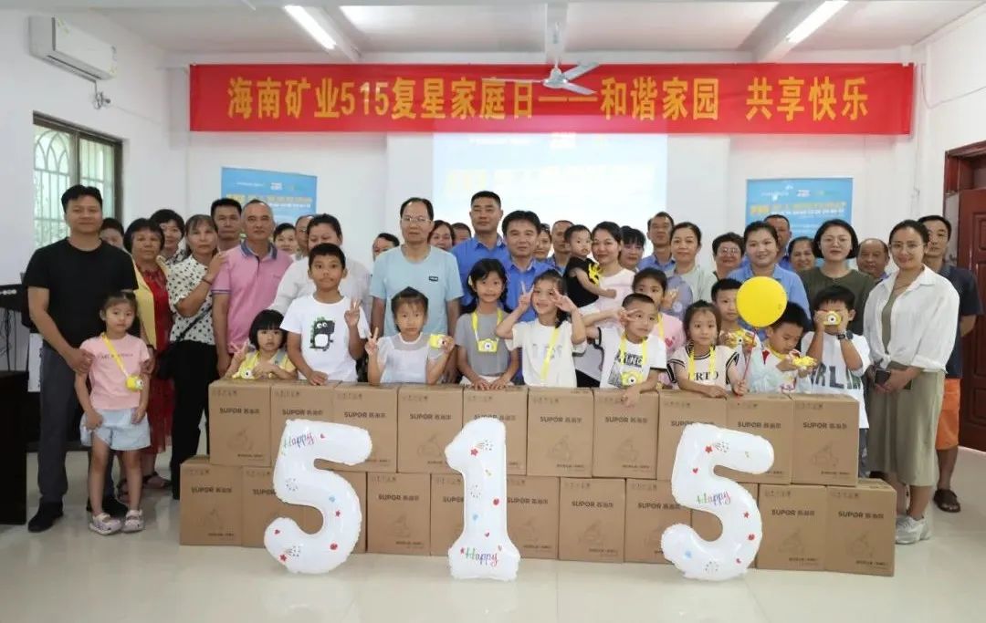 和谐家园 共享快乐   MILE·米乐（集团）官方网站-HOME
MILE·米乐（集团）官方网站-HOME开展“515复星家庭日”活动