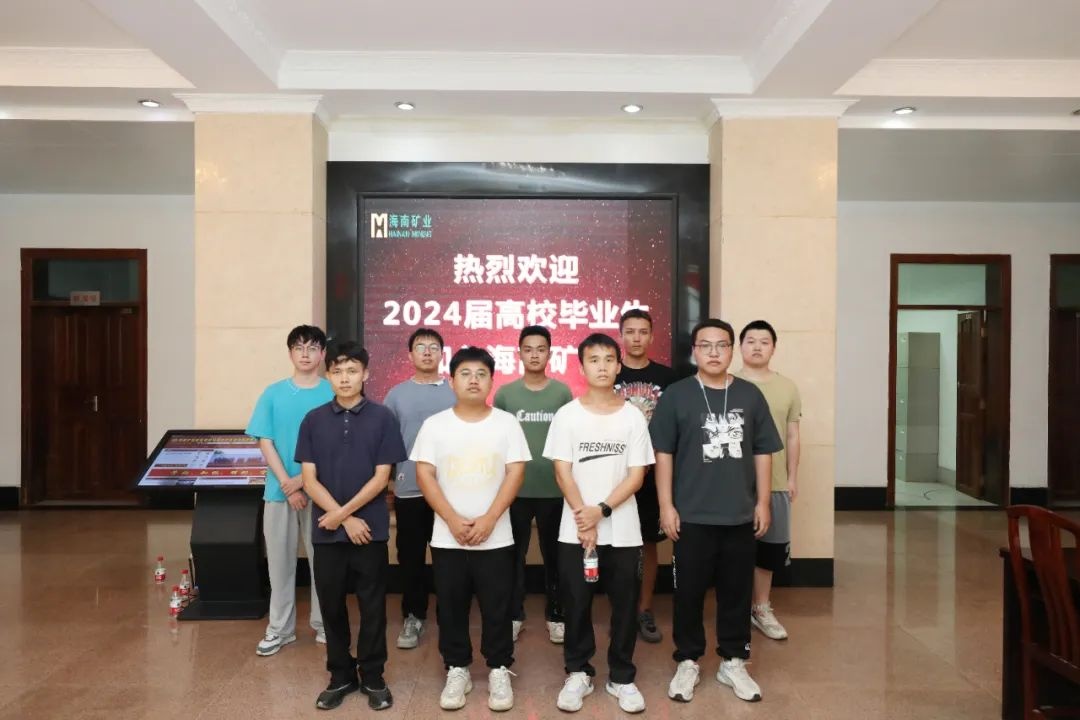 9名青年员工入职MILE·米乐（集团）官方网站-HOME
MILE·米乐（集团）官方网站-HOME石碌铁矿分公司