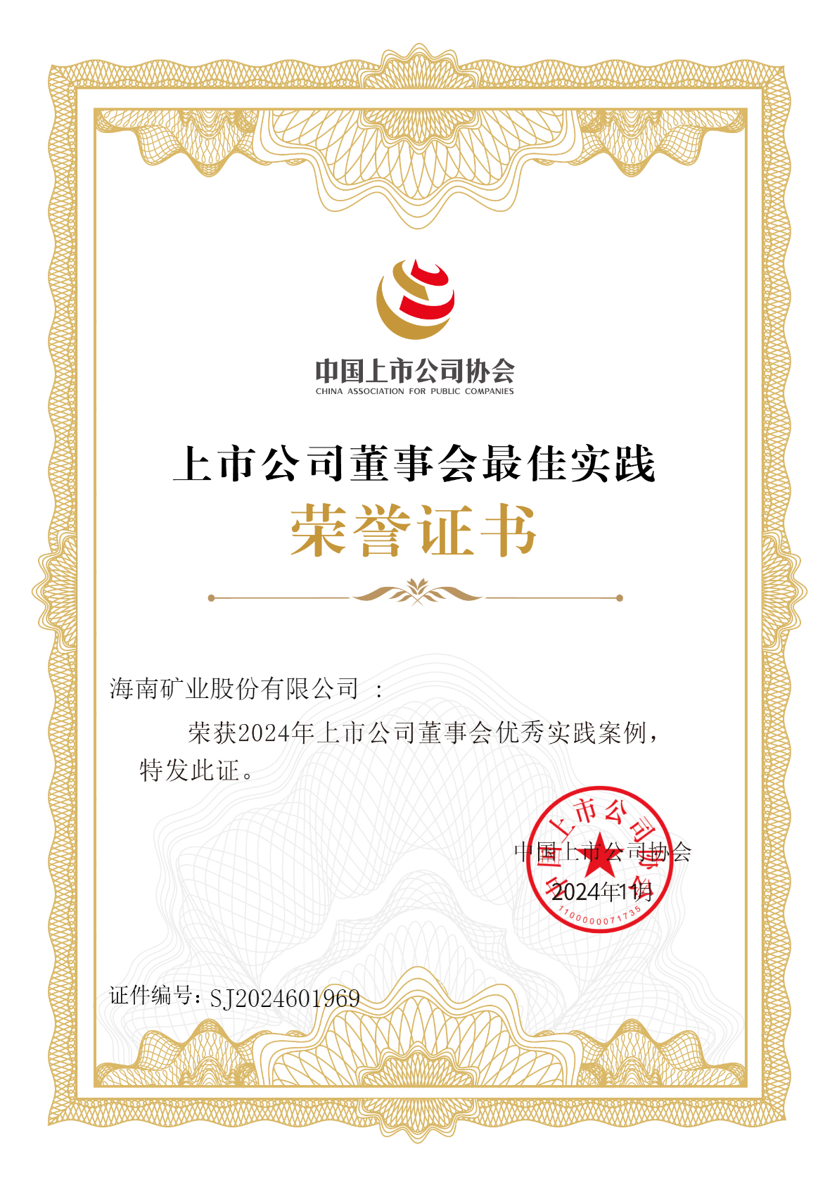 MILE·米乐（集团）官方网站-HOME
MILE·米乐（集团）官方网站-HOME荣获“2024年上市公司董事会优秀实践案例”
