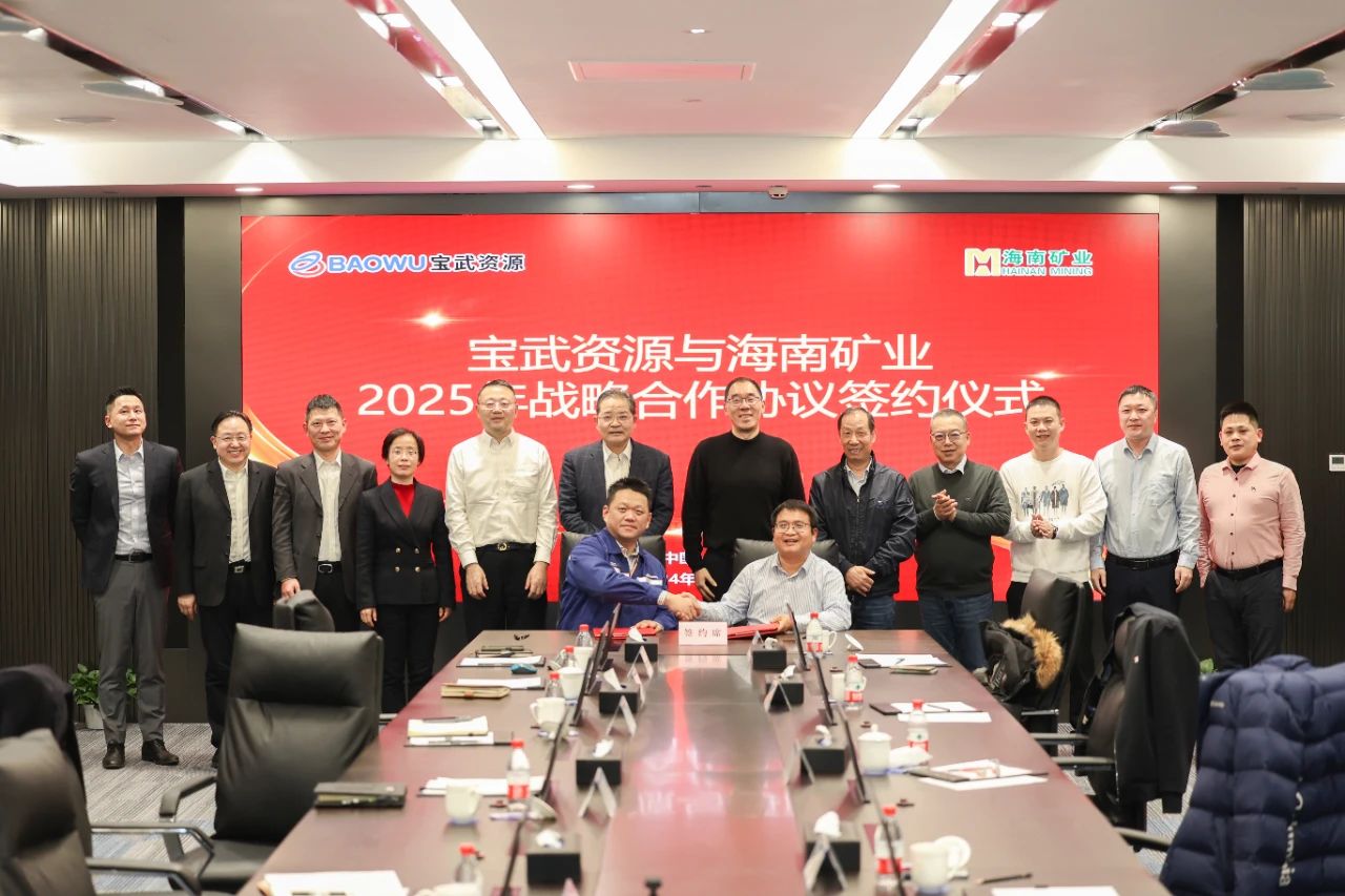 MILE·米乐（集团）官方网站-HOME
MILE·米乐（集团）官方网站-HOME与宝武资源签订2025年度战略合作协议