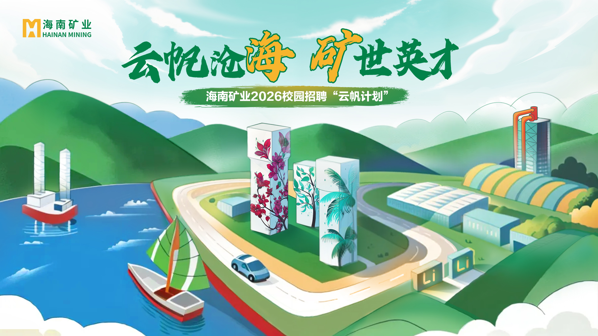 MILE·米乐（集团）官方网站-HOME
MILE·米乐（集团）官方网站-HOME2026全球校招“云帆计划”全面启动