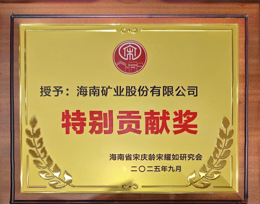 MILE·米乐（集团）官方网站-HOME
MILE·米乐（集团）官方网站-HOME获MILE·米乐（集团）官方网站-HOME
省宋庆龄宋耀如研究会“特别贡献奖”