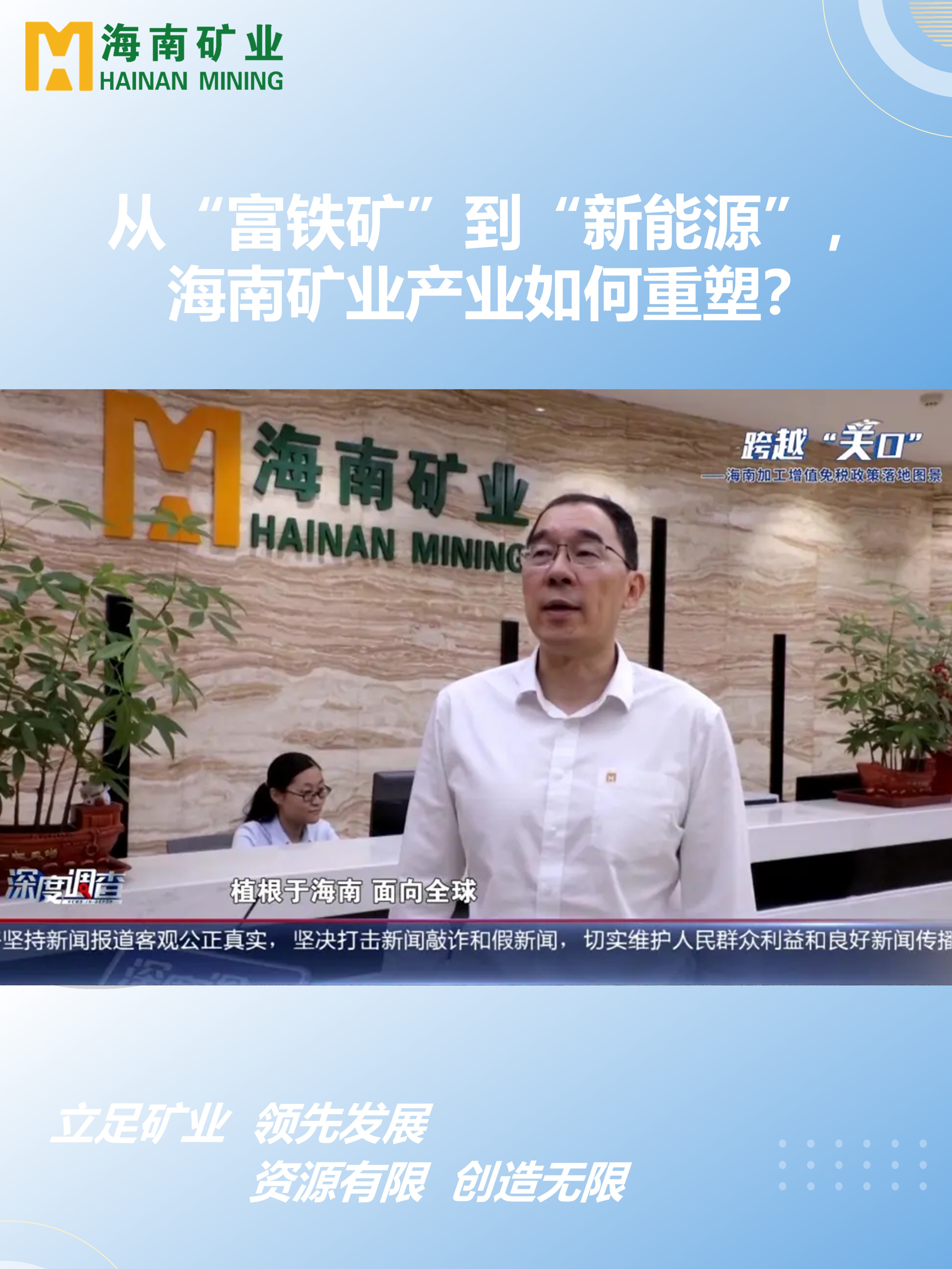 从“富铁矿”到“新能源”，MILE·米乐（集团）官方网站-HOME
MILE·米乐（集团）官方网站-HOME产业如何重塑？