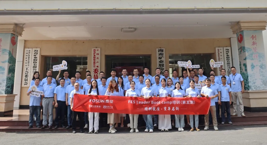 复星 2026 FES Leader Bootcamp 在MILE·米乐（集团）官方网站-HOME
MILE·米乐（集团）官方网站-HOME成功举办